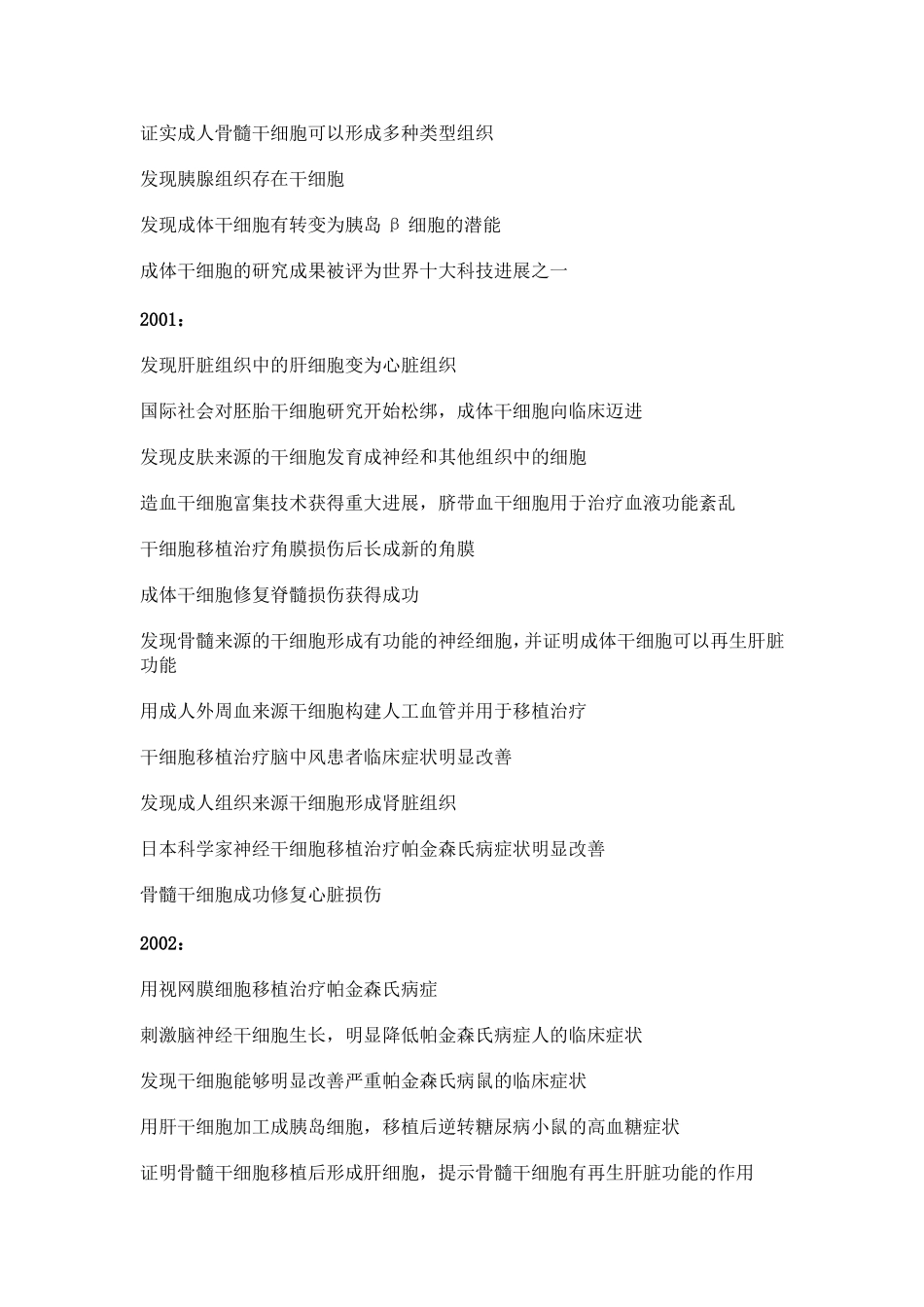 干细胞研究发展历程._第2页