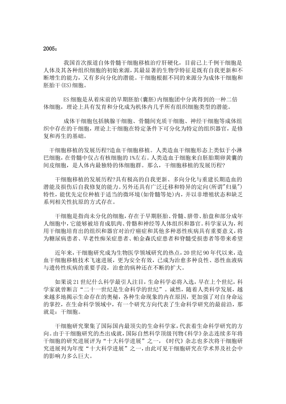 干细胞研究发展历程._第3页