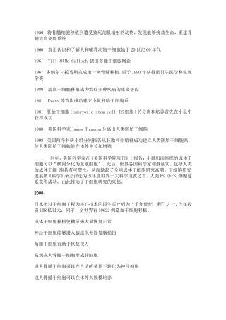 干细胞研究发展历程.