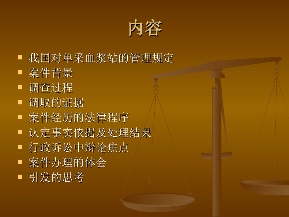 单采血浆站案引发的思考_第1页