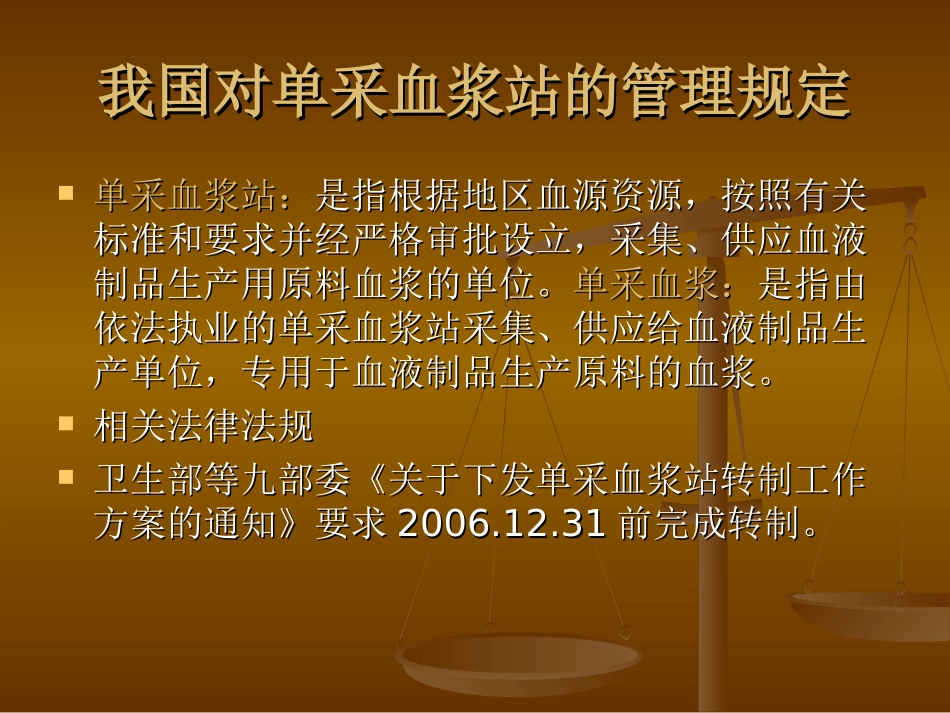 单采血浆站案引发的思考_第2页