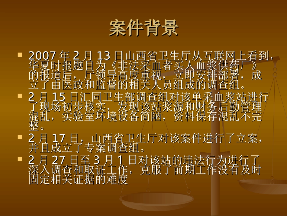单采血浆站案引发的思考_第3页