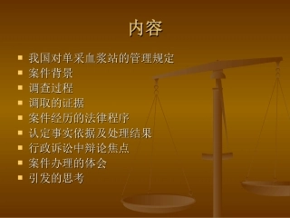 单采血浆站案引发的思考