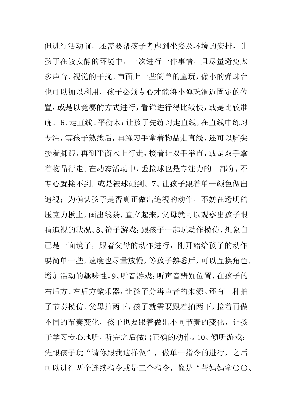 适合3岁以上儿童的专注力训练游戏_第2页