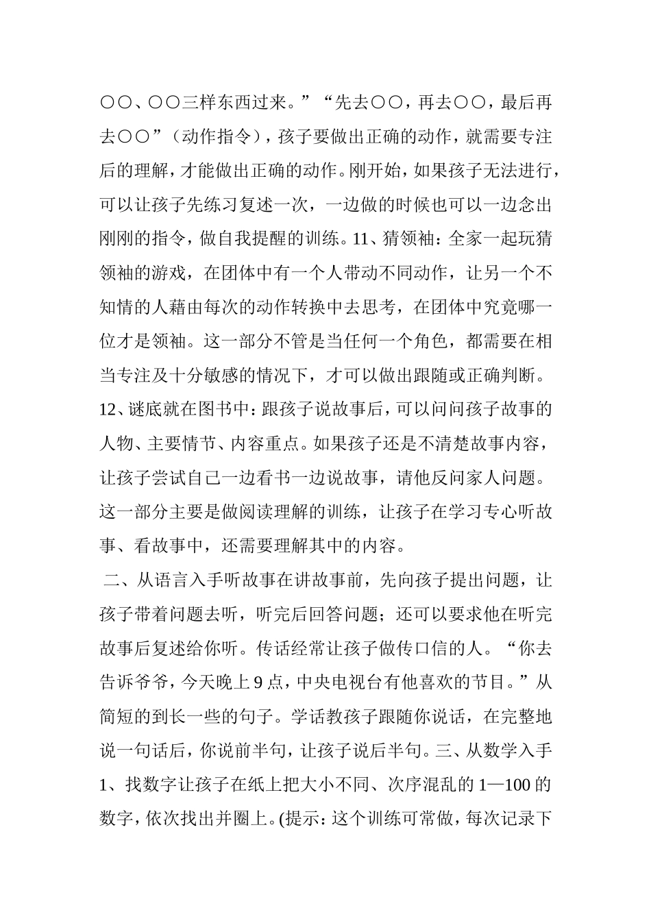 适合3岁以上儿童的专注力训练游戏_第3页