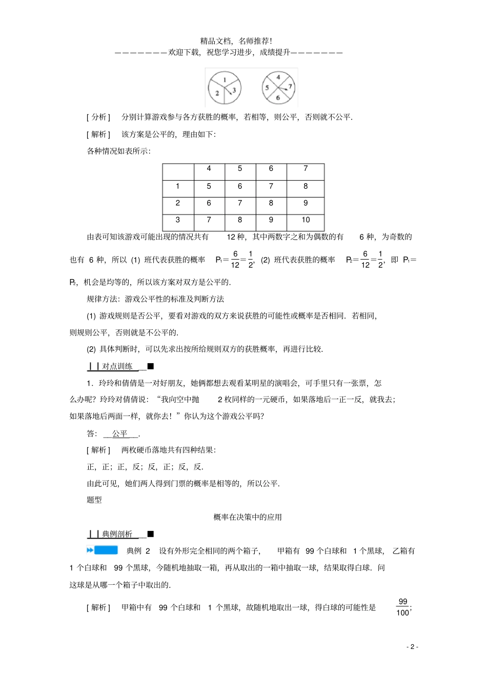 2020_2021学年新教材高中数学统计与概率4统计与概率的应用学案含解析新人教B版必修第二册_第2页