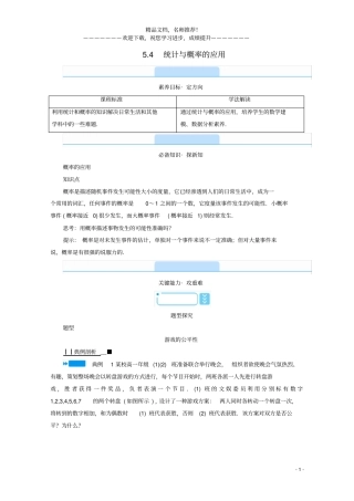 2020_2021学年新教材高中数学统计与概率4统计与概率的应用学案含解析新人教B版必修第二册