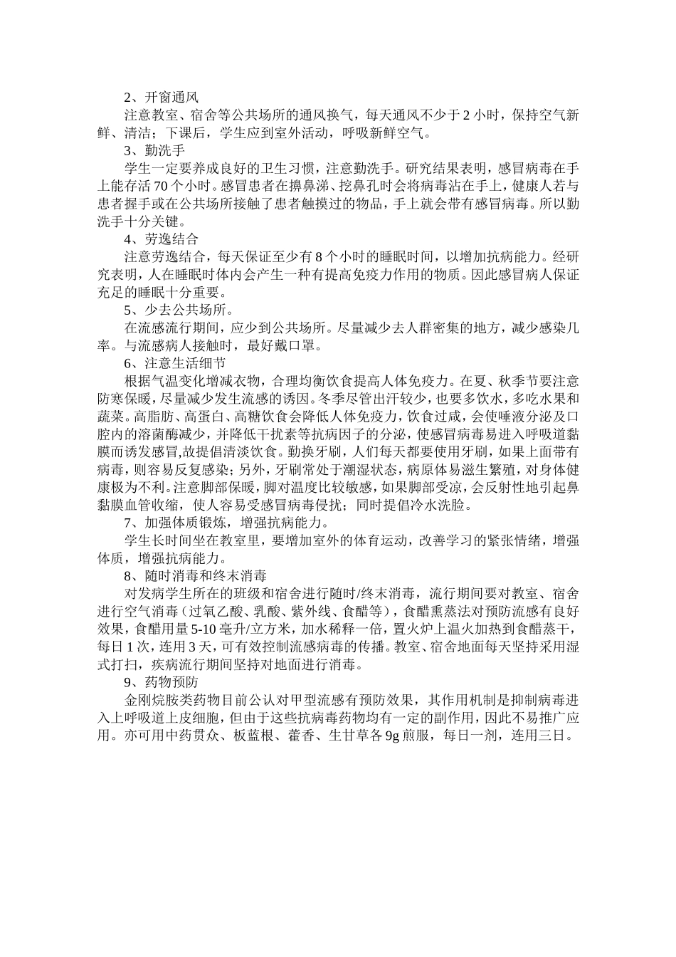 卫生健康知识讲座稿_第2页