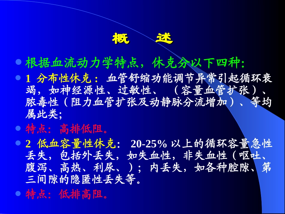 低血容量性休克概要_第3页