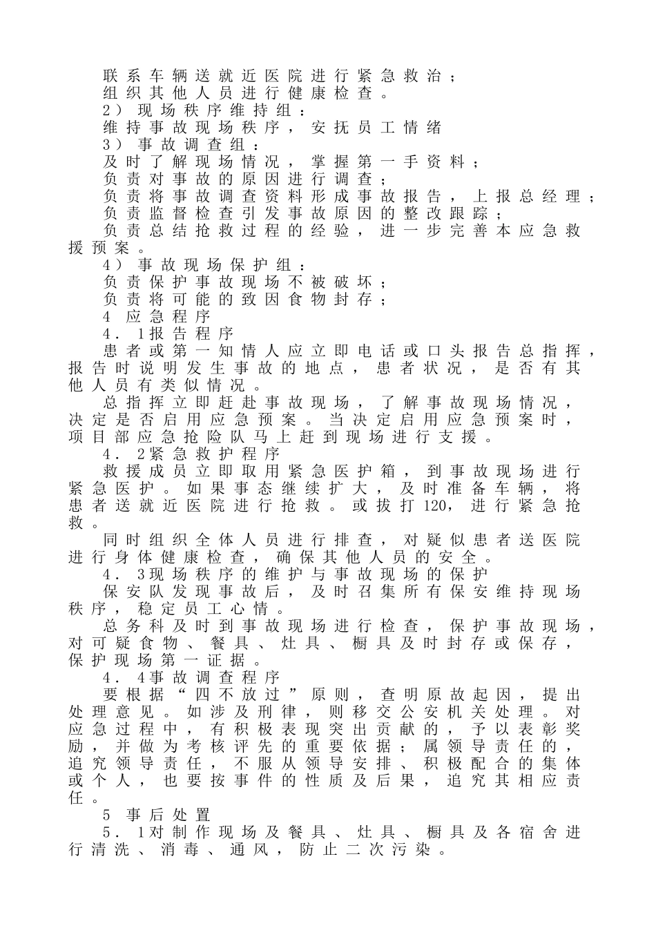 食物中毒应急救援预案_第2页