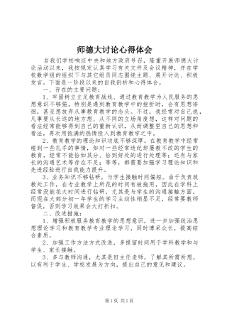 师德大讨论心得体会 