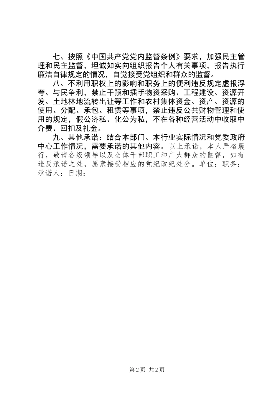 个人廉洁自律承诺书 (2)_第2页