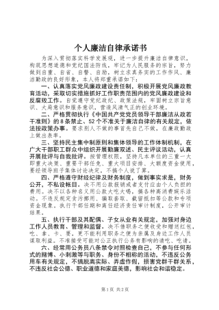 个人廉洁自律承诺书 (2)