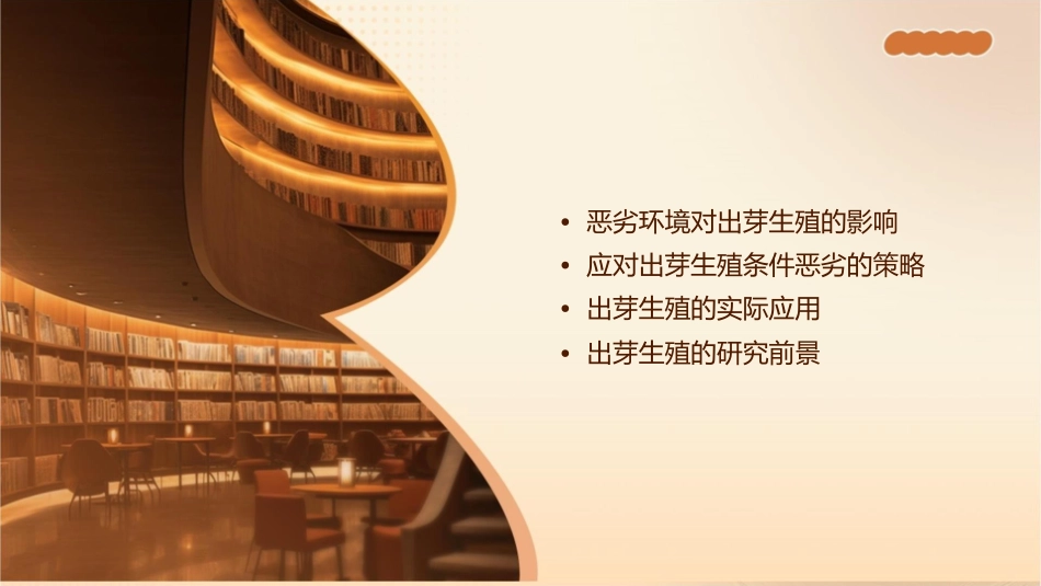 出芽生殖条件恶劣课件_第2页