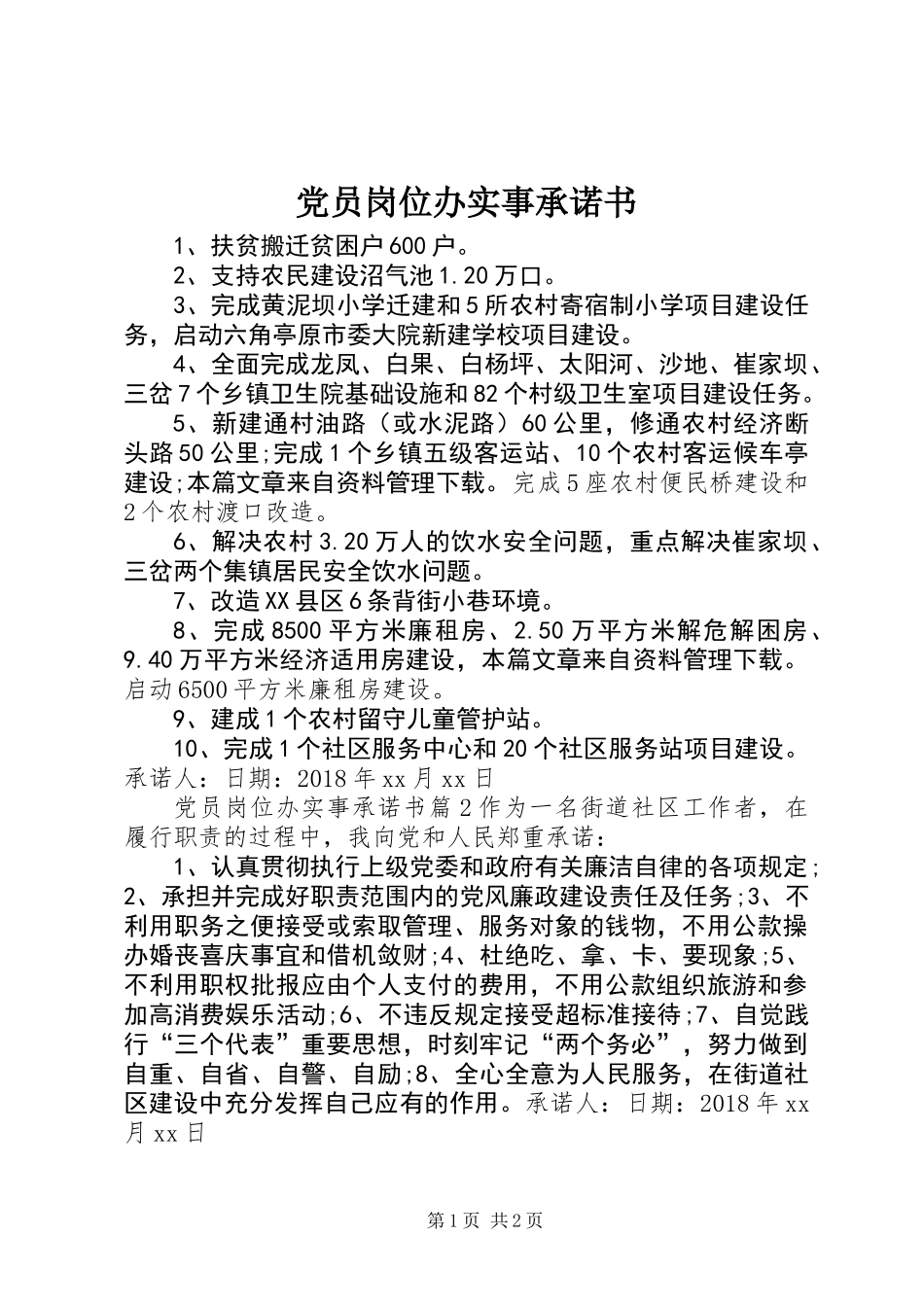 党员岗位办实事承诺书_第1页