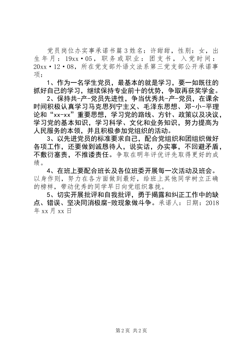 党员岗位办实事承诺书_第2页