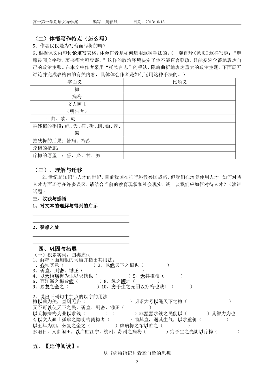 《病梅馆记》导学案(学生版)_第2页