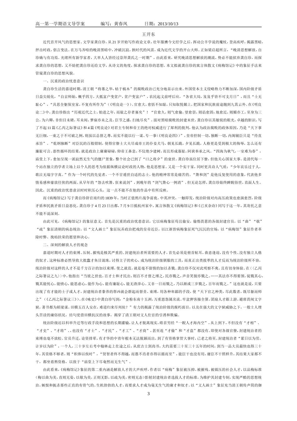 《病梅馆记》导学案(学生版)_第3页
