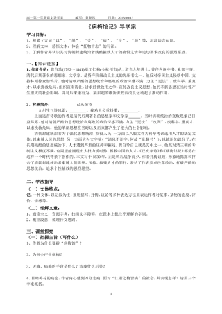《病梅馆记》导学案(学生版)