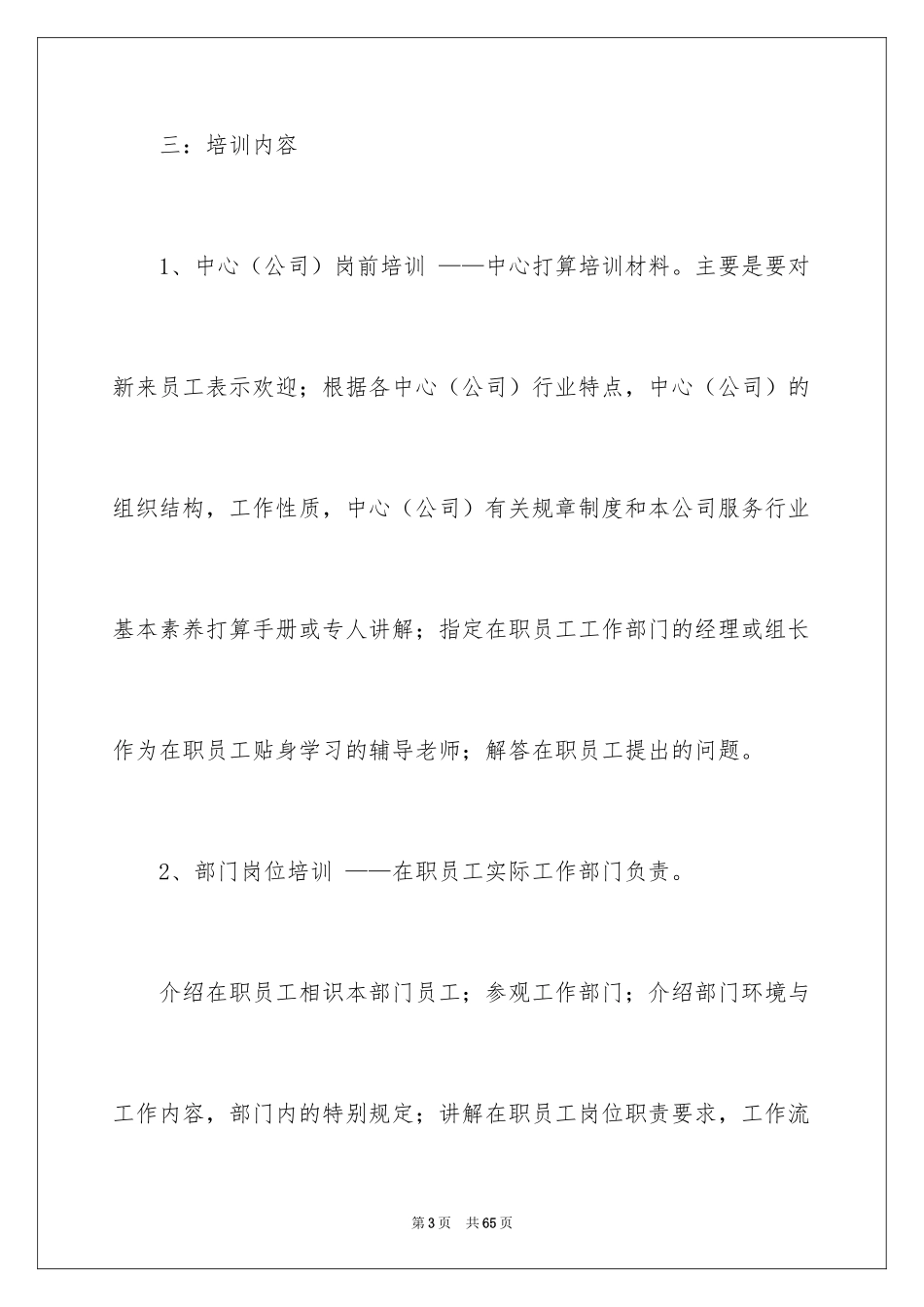 2024企业员工培训方案_23_第3页