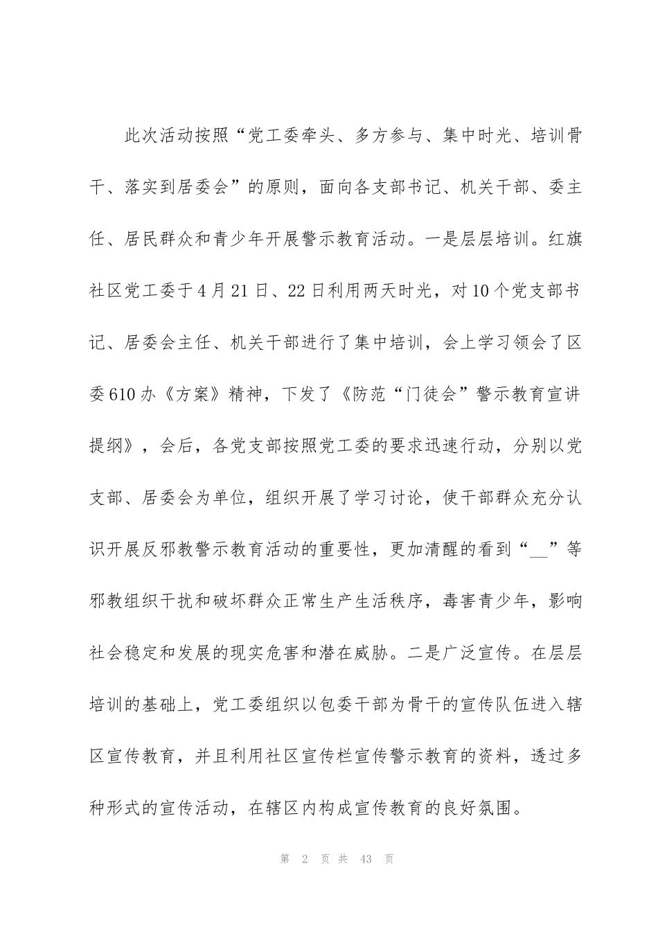 警示教育活动总结（十篇）_第2页