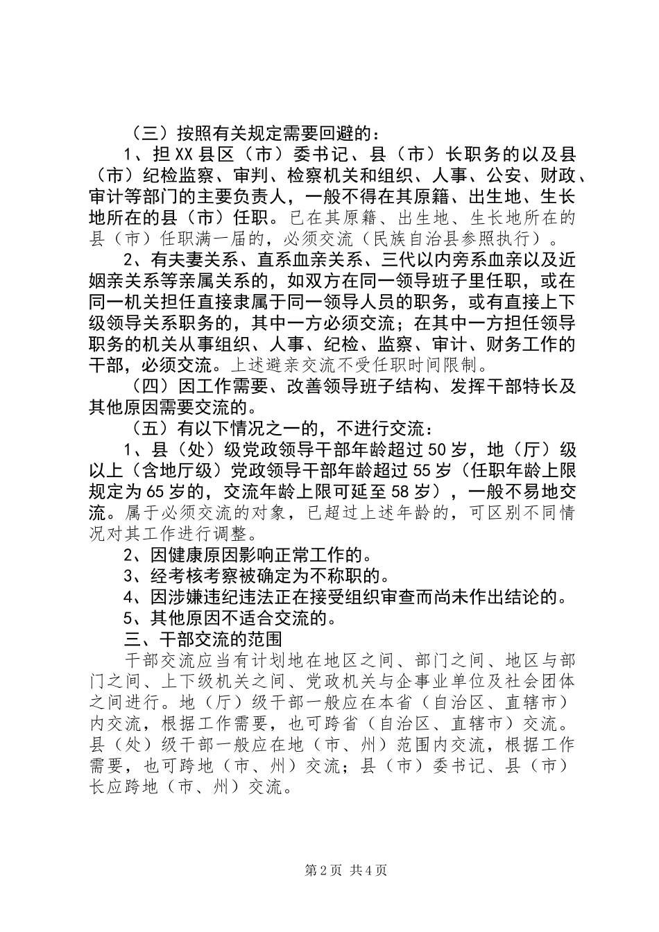 党政干部交流规章制度_第2页