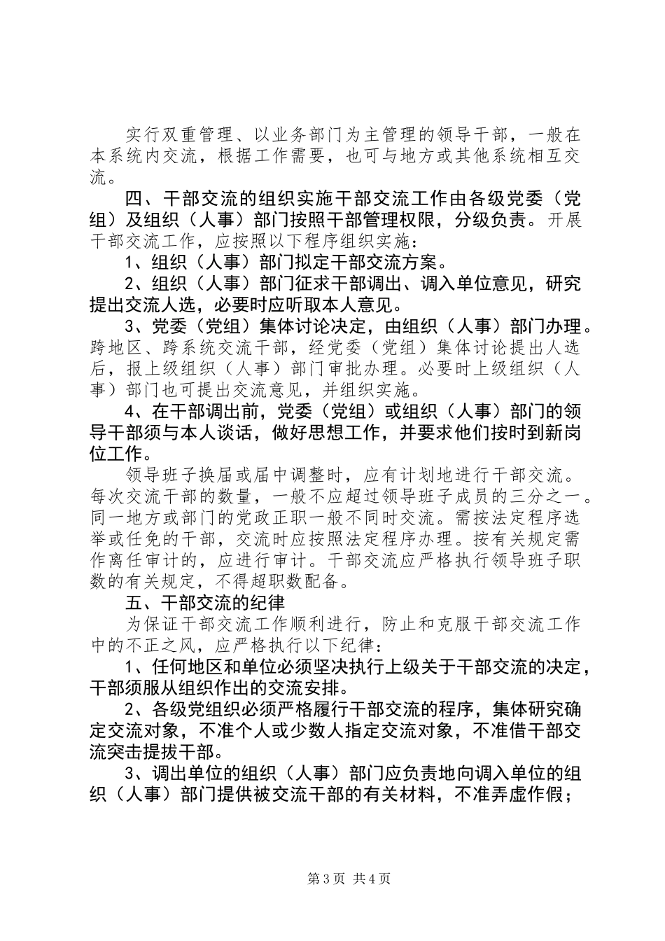 党政干部交流规章制度_第3页