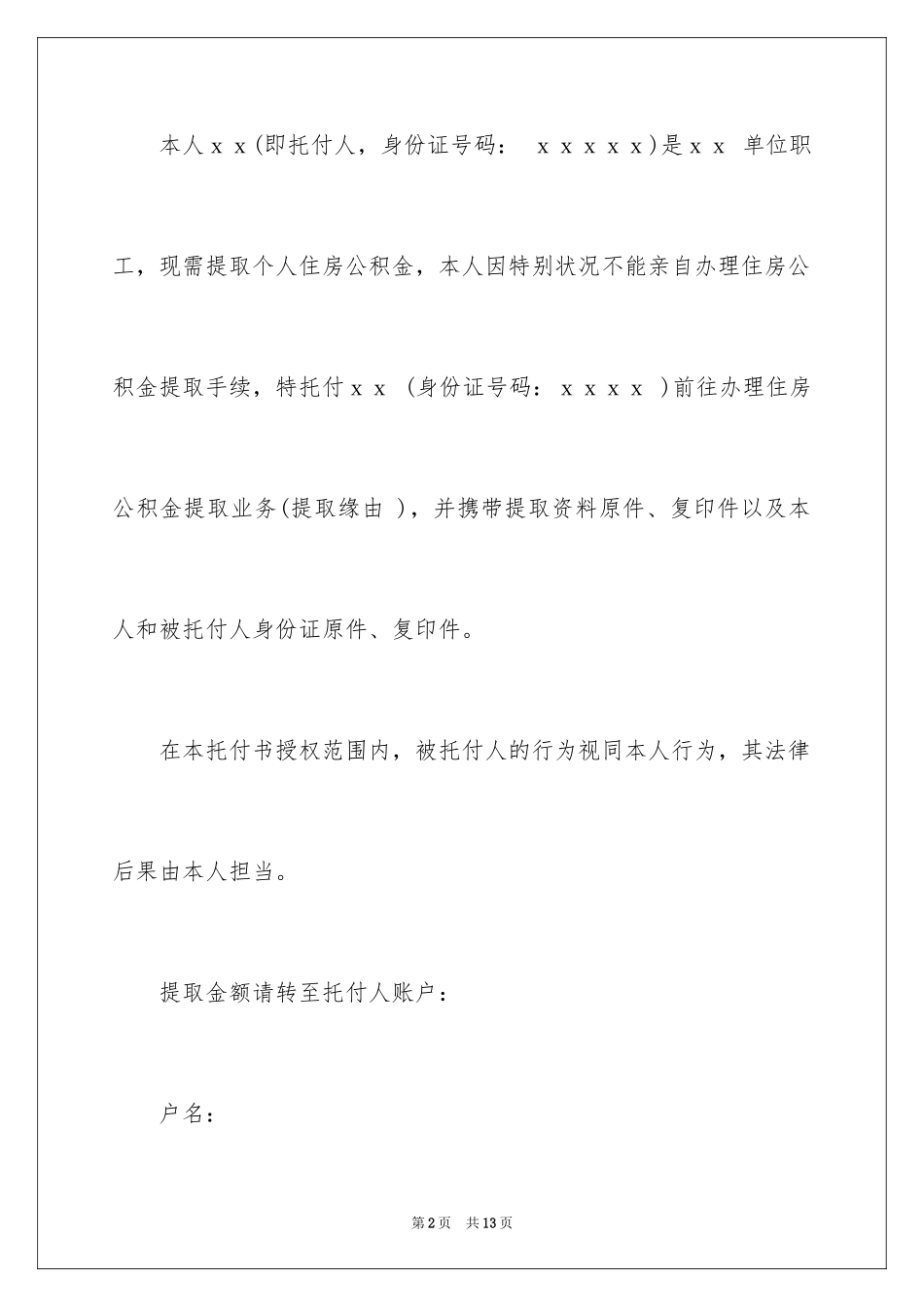 2024公积金贷款委托书_1_第2页