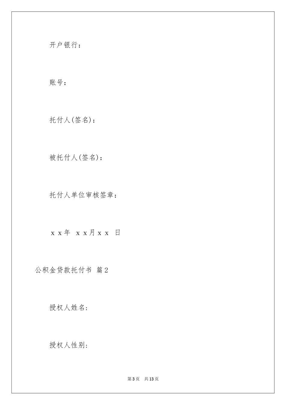 2024公积金贷款委托书_1_第3页