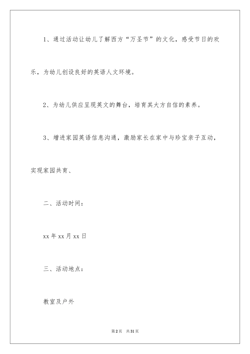 2024万圣节活动方案_1_第2页