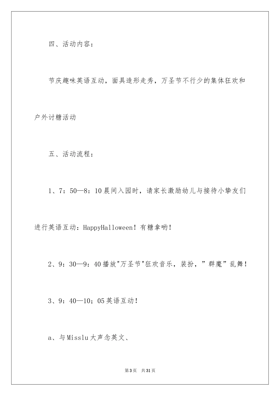 2024万圣节活动方案_1_第3页