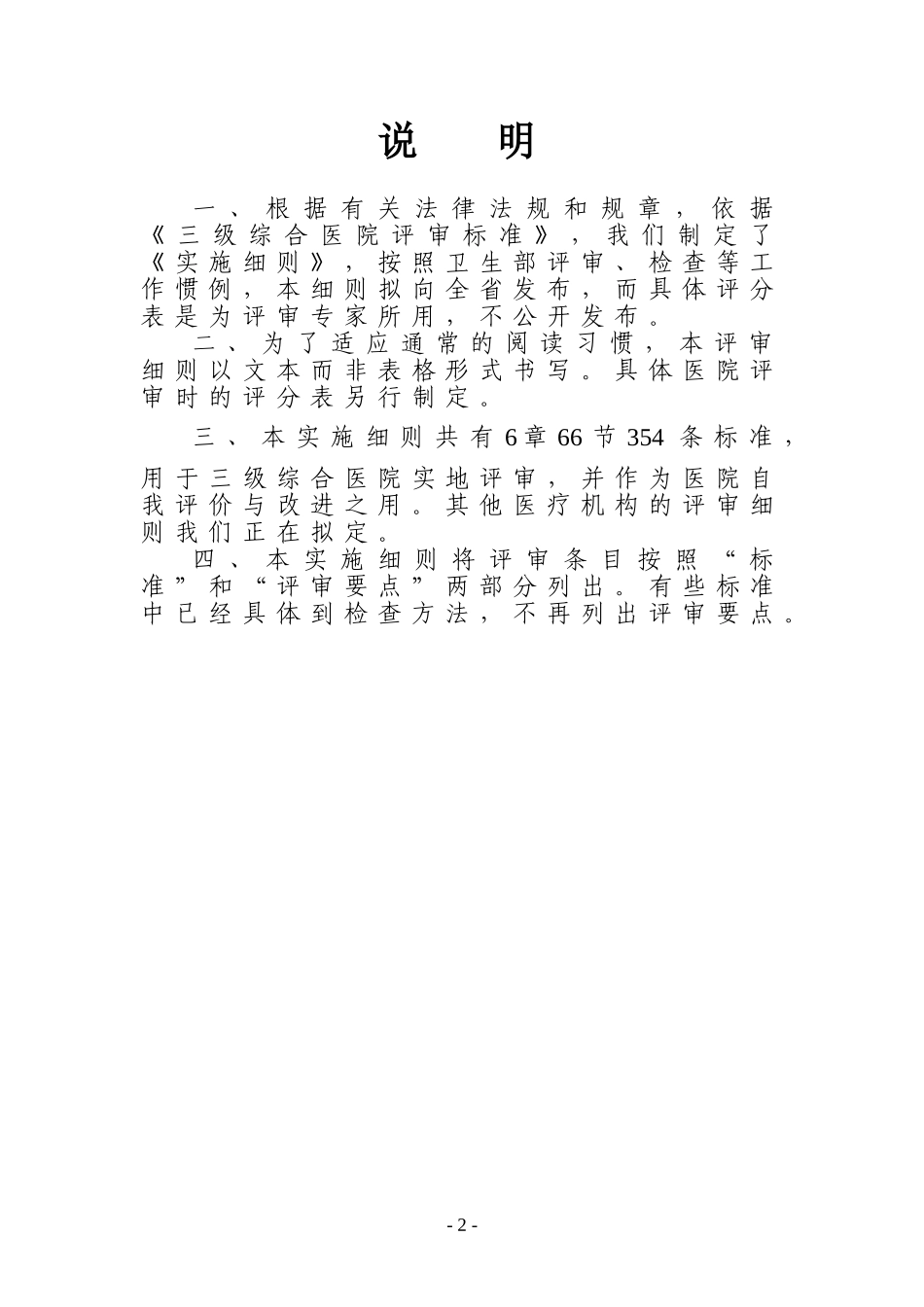 海南省《三级综合医院评审标准》实施细则_第3页