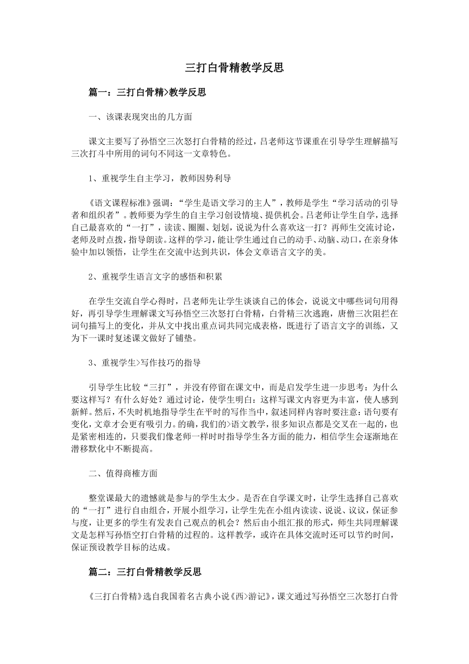 三打白骨精教学反思_第1页