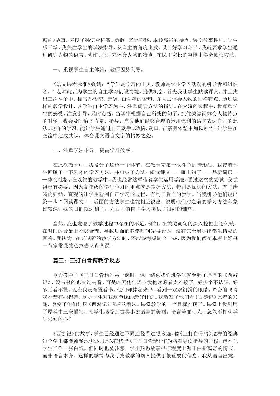 三打白骨精教学反思_第2页