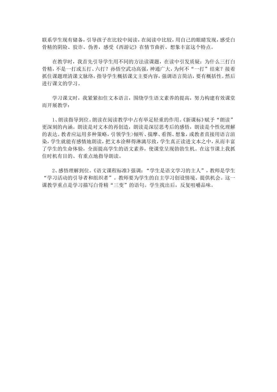 三打白骨精教学反思_第3页