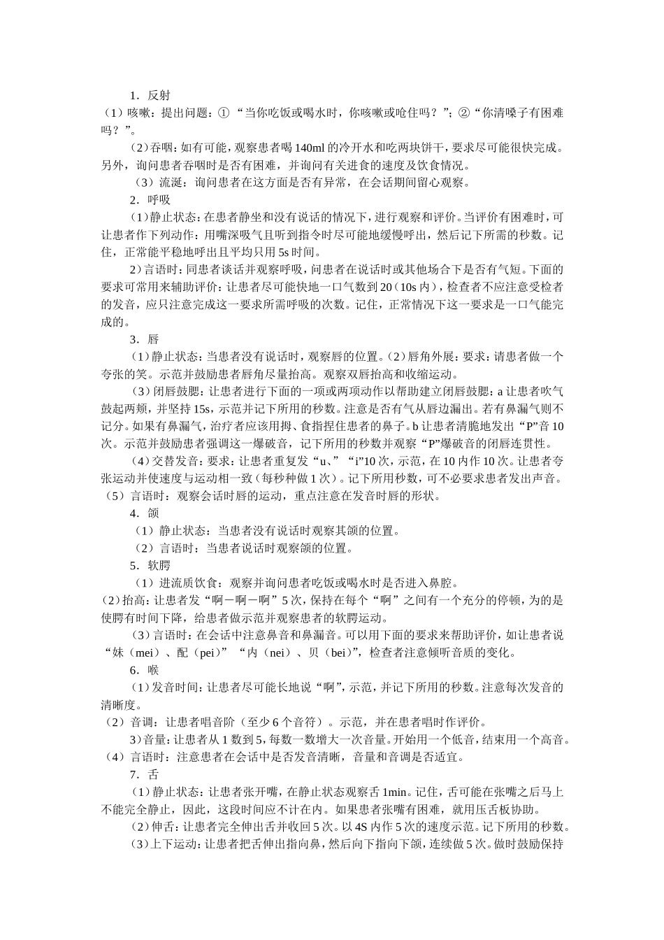 Frenchay构音障碍评定_第2页