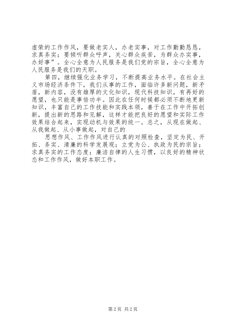 三转变一服务”活动学习心得体会 _第2页