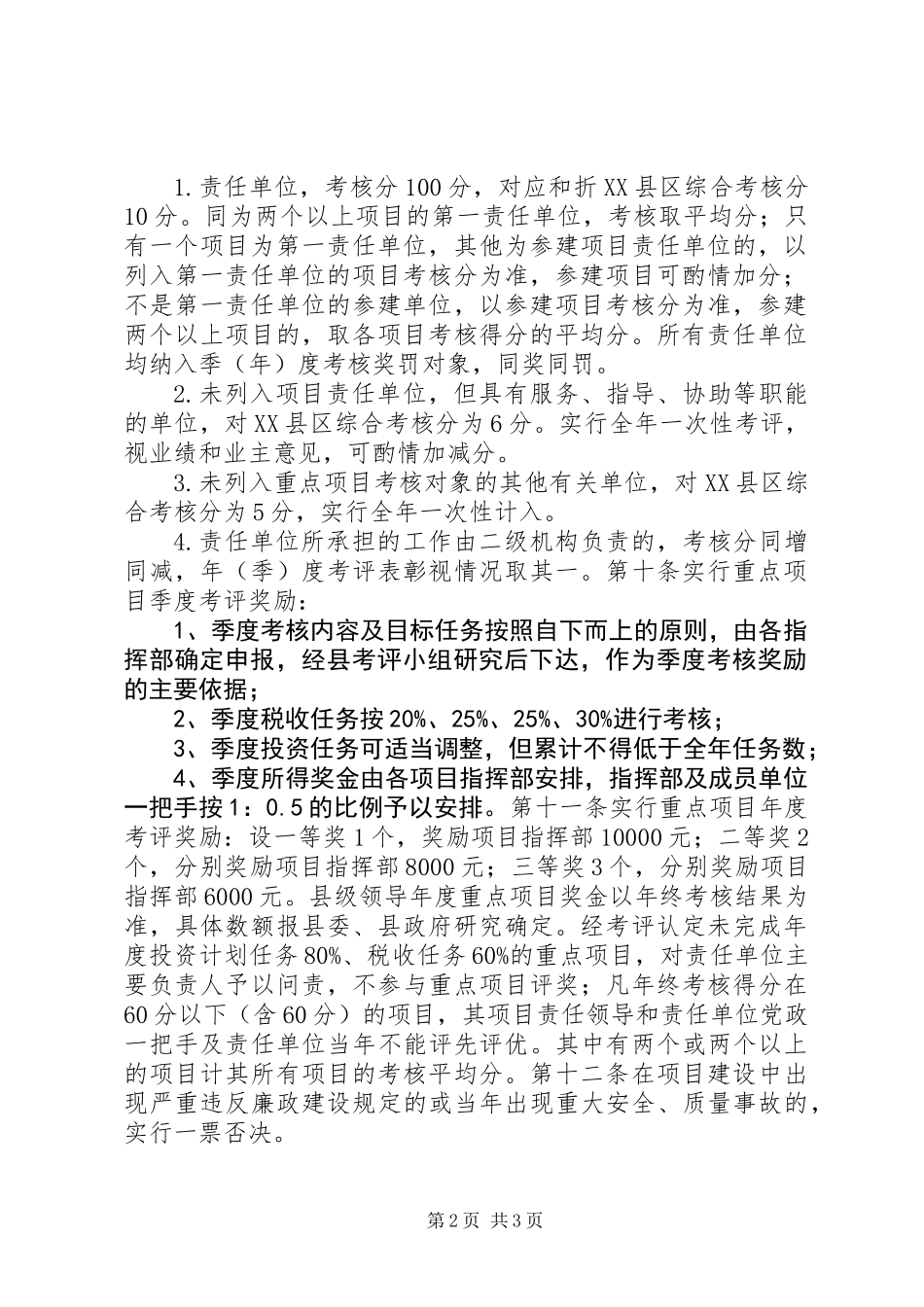 XX年重点建设项目考核工作方案_第2页