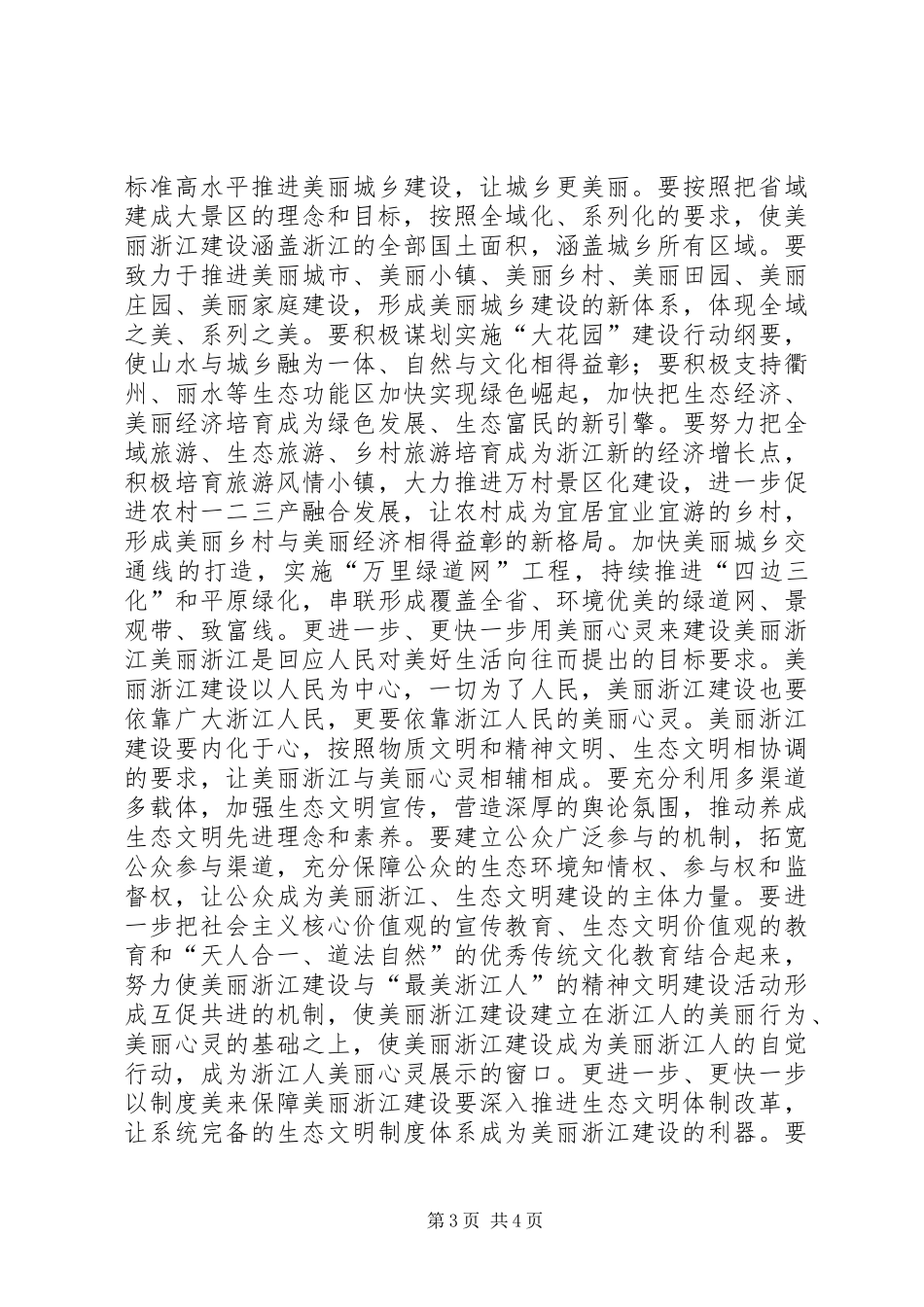 XX省第十四次党代会精神学习心得：遵循“两山”思想　建设美丽浙江_第3页