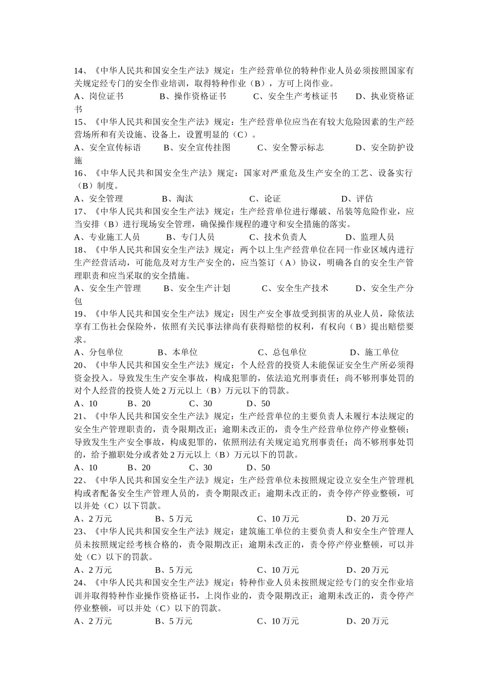 安全ABC复习资料_第2页