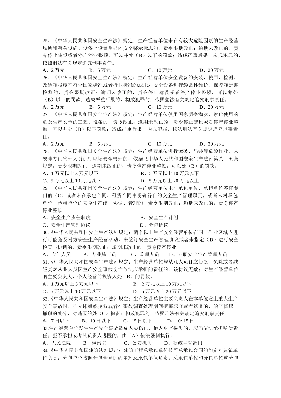安全ABC复习资料_第3页
