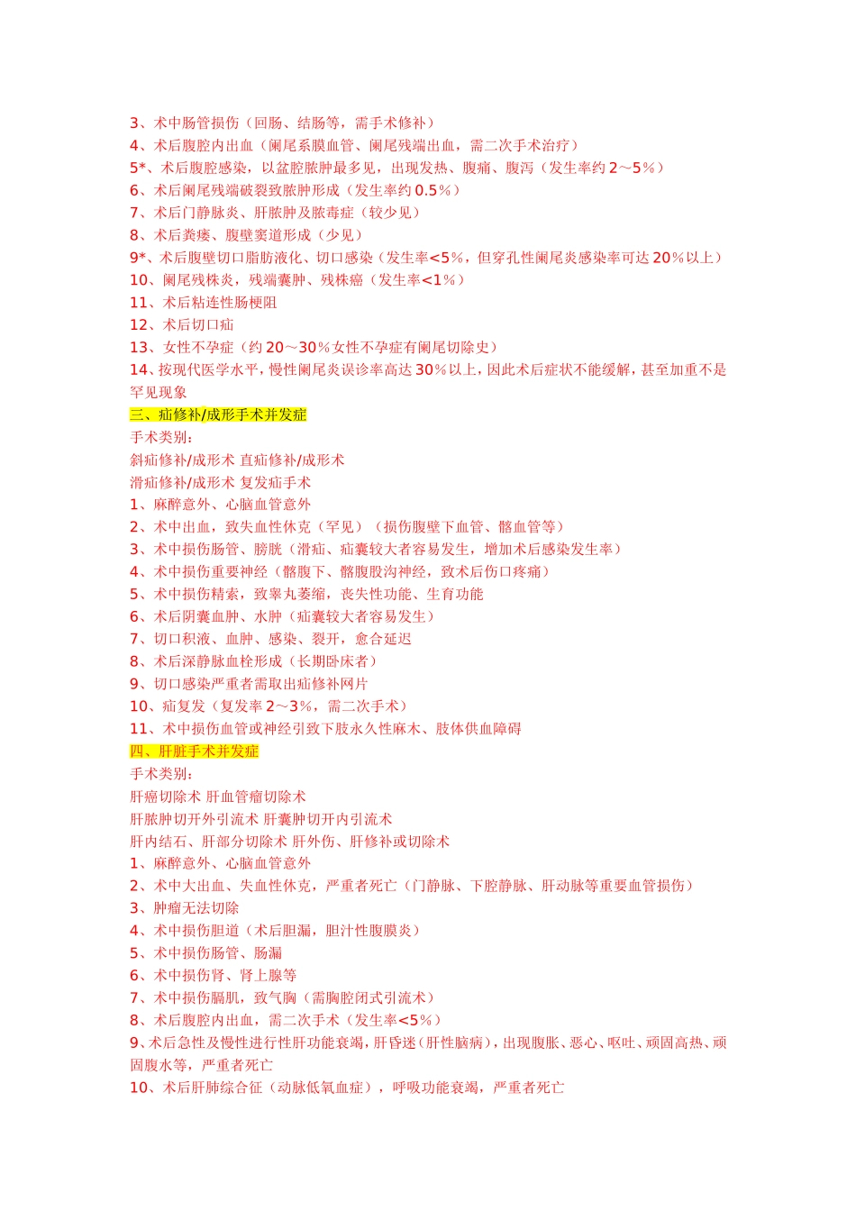 普通外科手术术前谈话_第2页