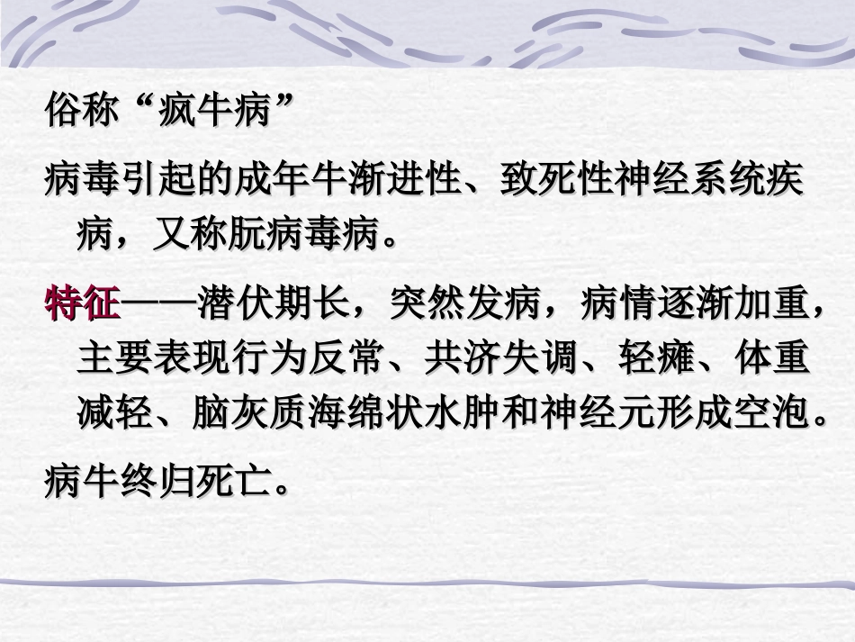 牛海绵状脑病检疫大全_第2页
