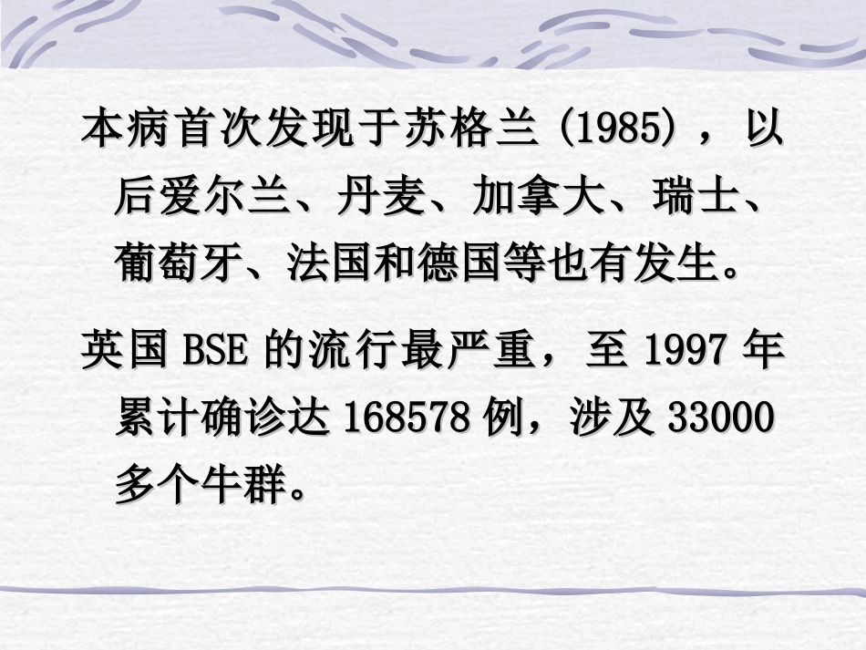 牛海绵状脑病检疫大全_第3页