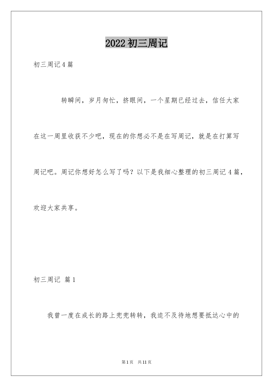2024初三周记_53_第1页