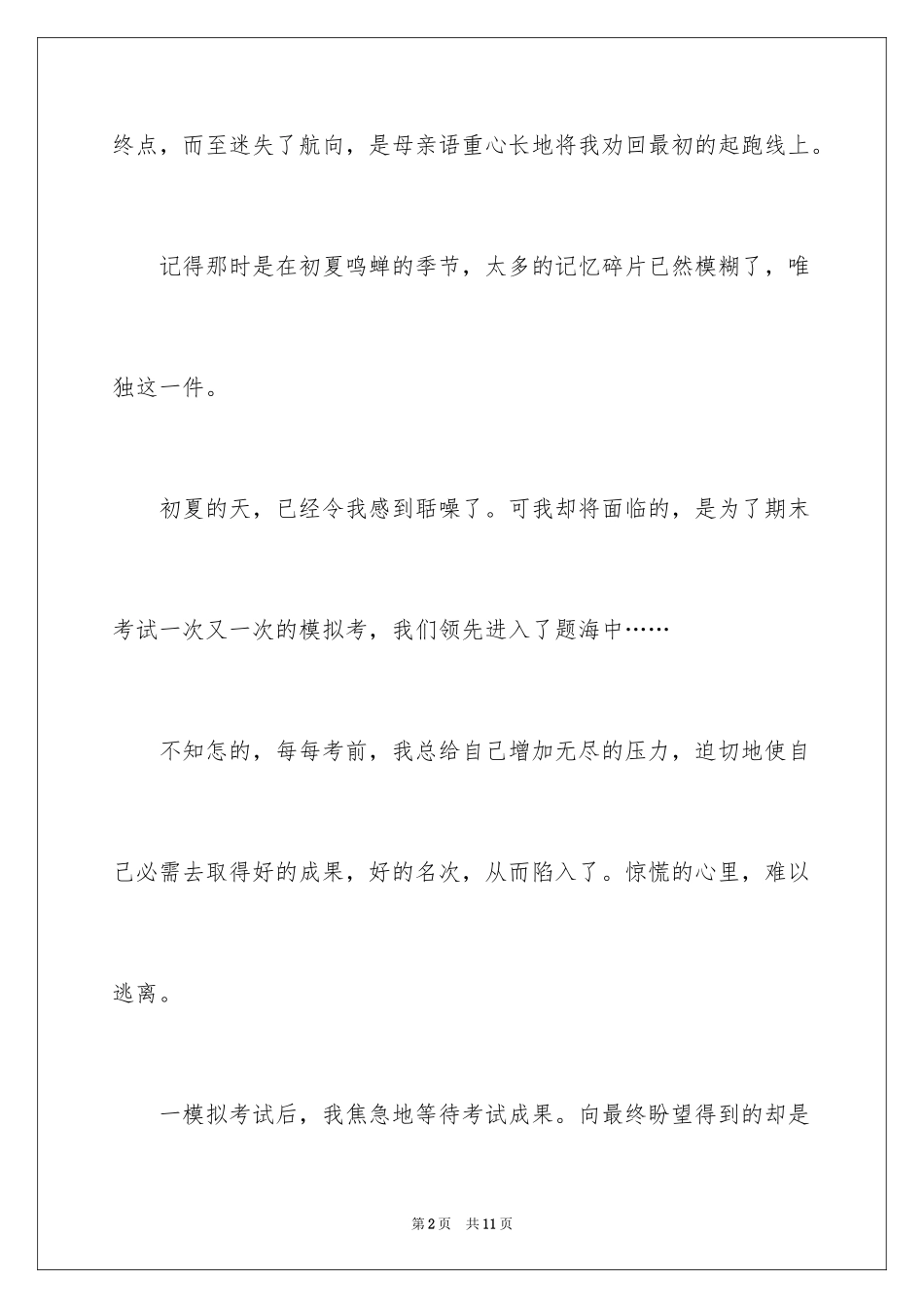 2024初三周记_53_第2页