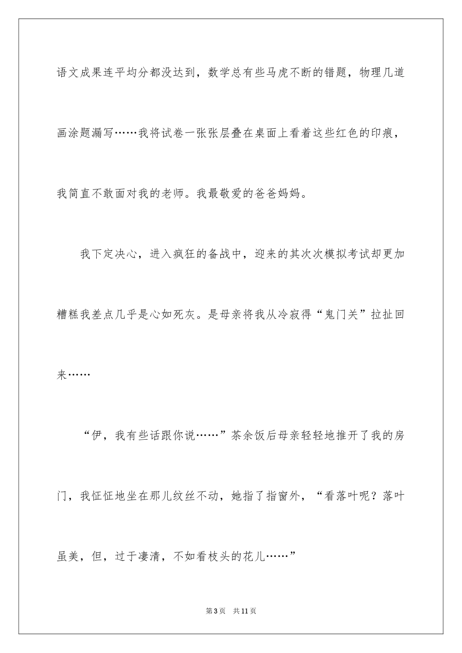 2024初三周记_53_第3页