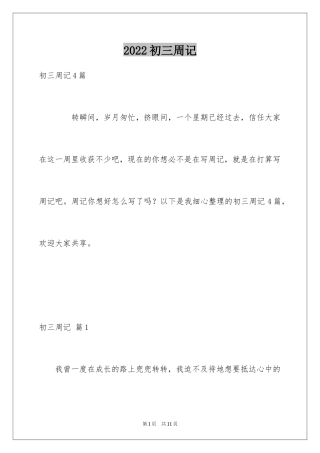 2024初三周记_53
