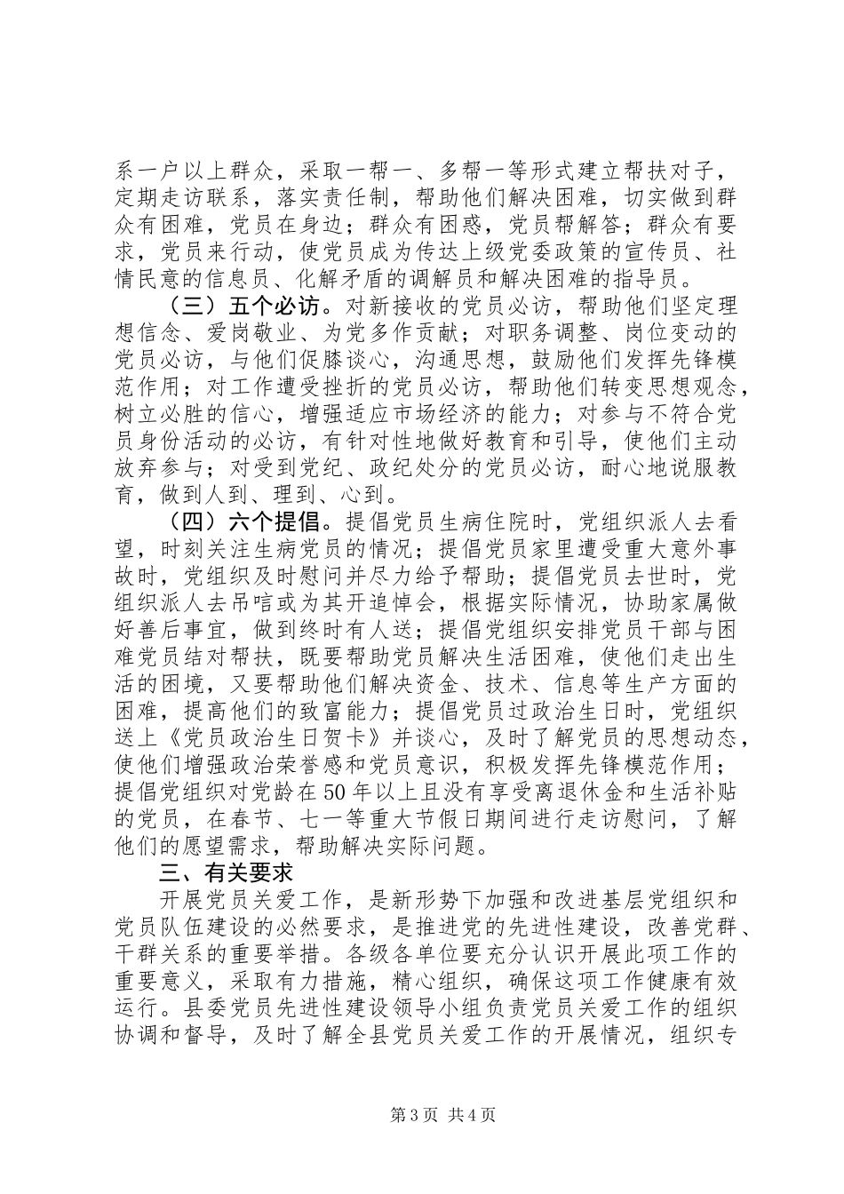 党员关爱工作意见_第3页