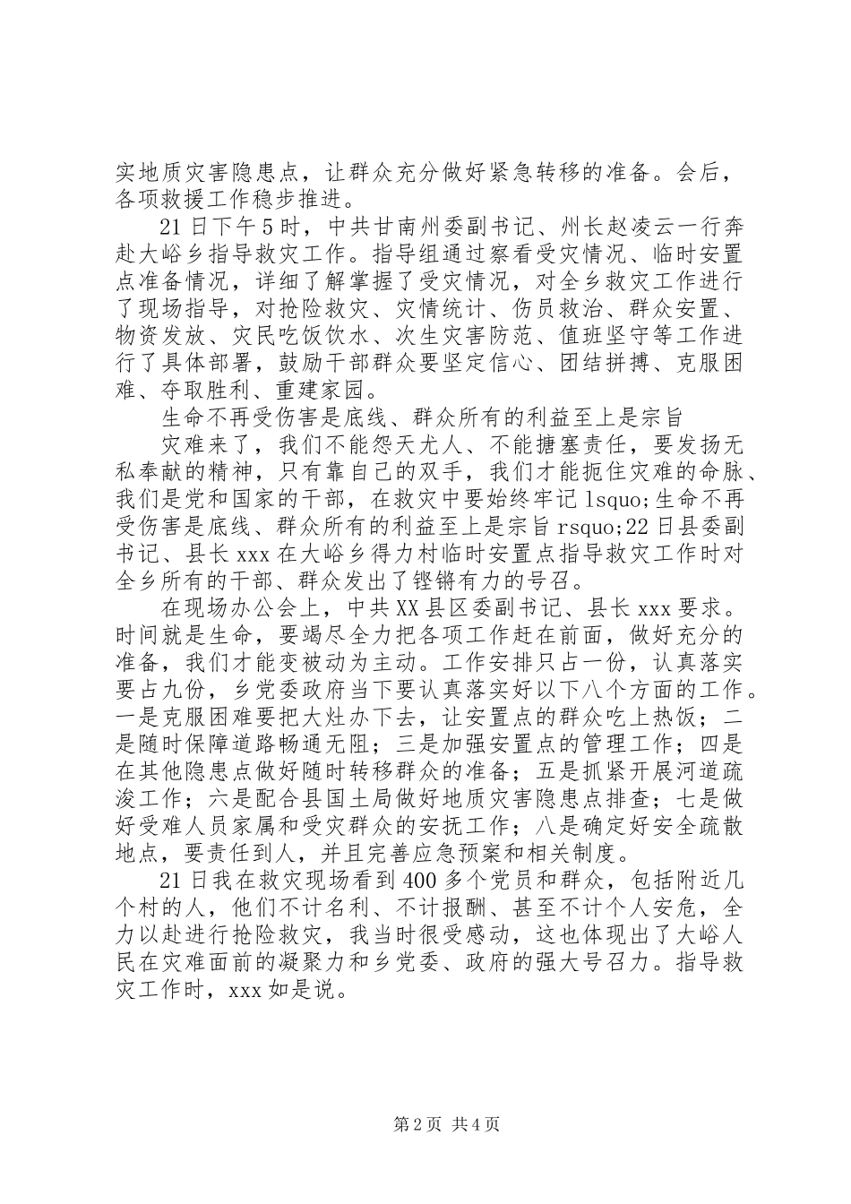 XX年州县乡抗击暴洪纪实报告_第2页
